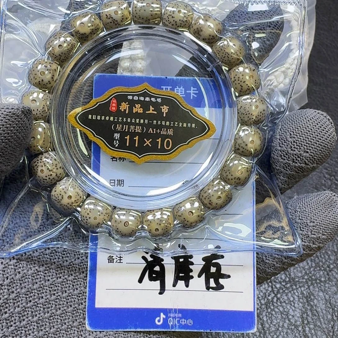 梁***。星月菩提手串11*10石玉料手串（轻微走色