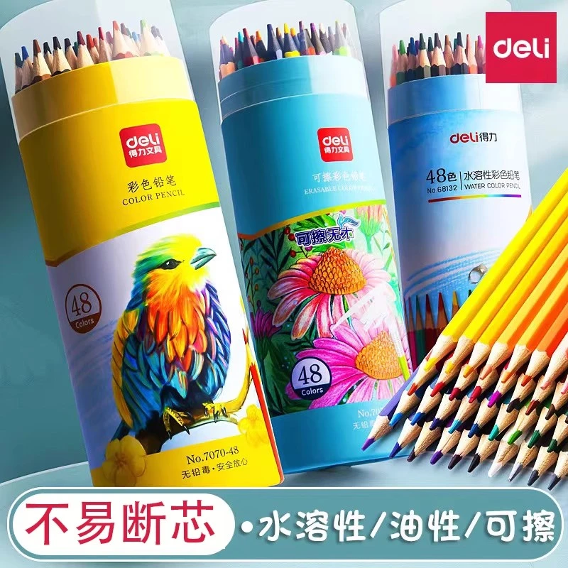 得力彩色铅笔小学生画画用油性水溶性可擦彩色铅笔小学生专用画笔