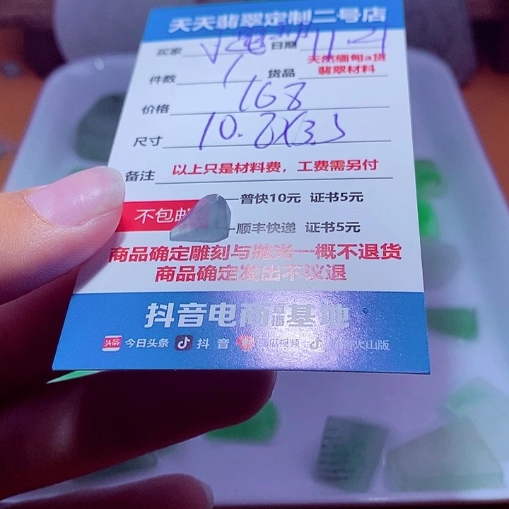 小***§定制翡翠未镶嵌168