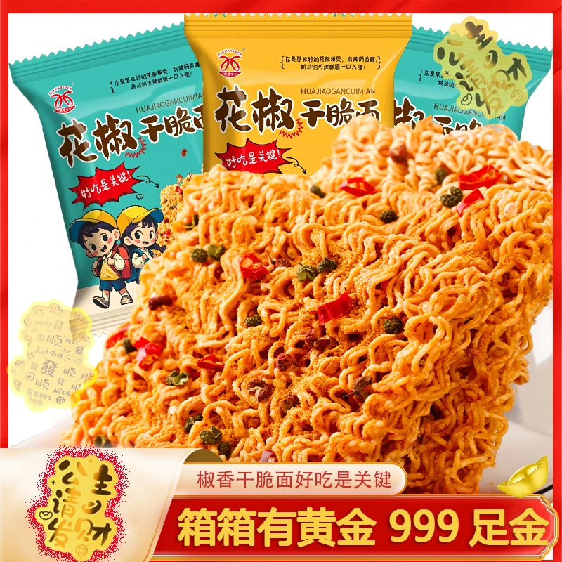 W华夏百分花椒干脆面整箱20包椒香麻辣口味休闲追剧小零食