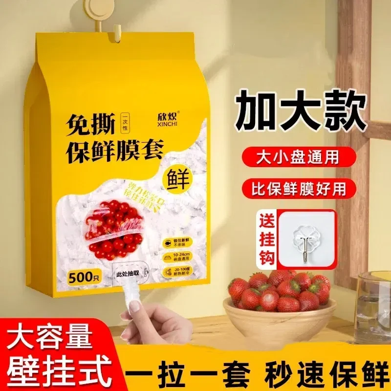 一次性保鲜膜套家用冰箱饭菜水果密封松紧口保鲜悬挂抽取式