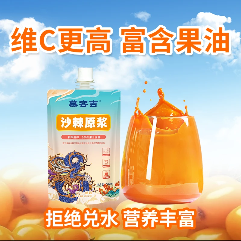 沙棘原浆鲜果鲜榨辽西野生小果沙棘VC原浆无添加辽宁朝阳建平特产