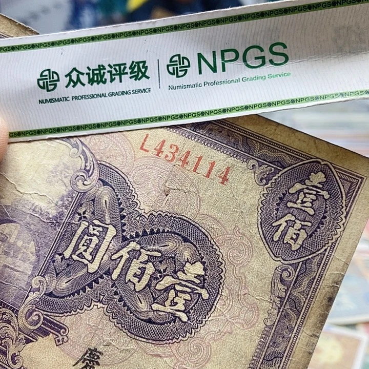 退市老纸币品相如图看好再买