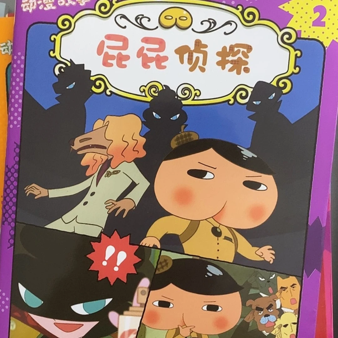 【闪购商品】屁屁侦探1-6