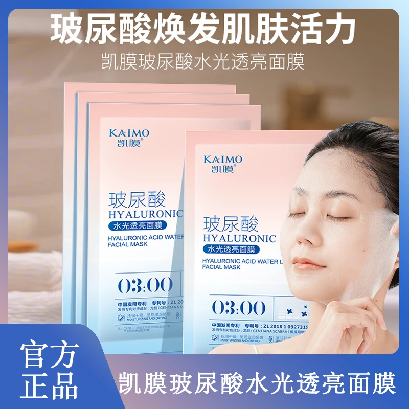 【热销爆款 一元一片】玻尿酸水光透亮面膜保湿补水提亮水光面膜