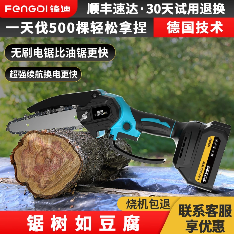 锋迪8寸家用户外伐木锯电动链锯送工具箱小型多户外随身小工具