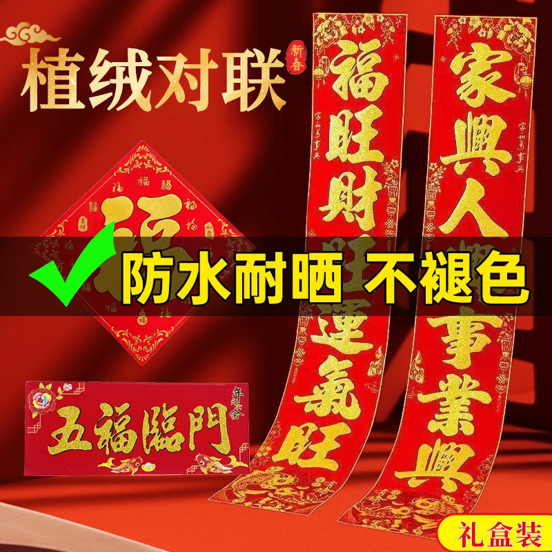 【新年新款】2025植绒洒金字黑字蛇年春节绒面对联新家大门小门