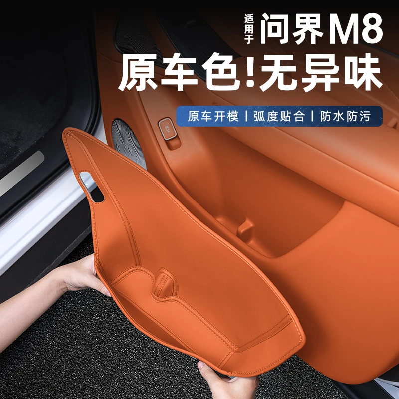 适用问界M8车门储物兜车门槽收纳保护垫防滑垫防撞贴汽车内饰用品