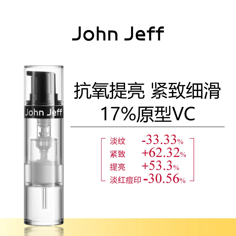 JohnJeff17%维C精华液紧致淡红色痘印淡纹提亮抗皱原型VC姐夫