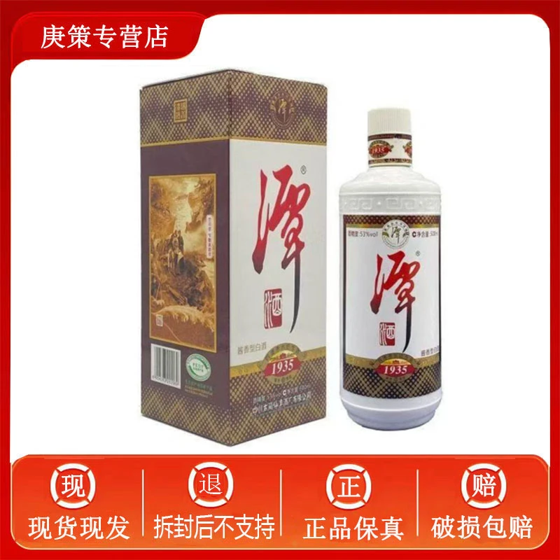 潭酒2021年潭酒1935 酱香型白酒  53度500ml 送礼收藏53度