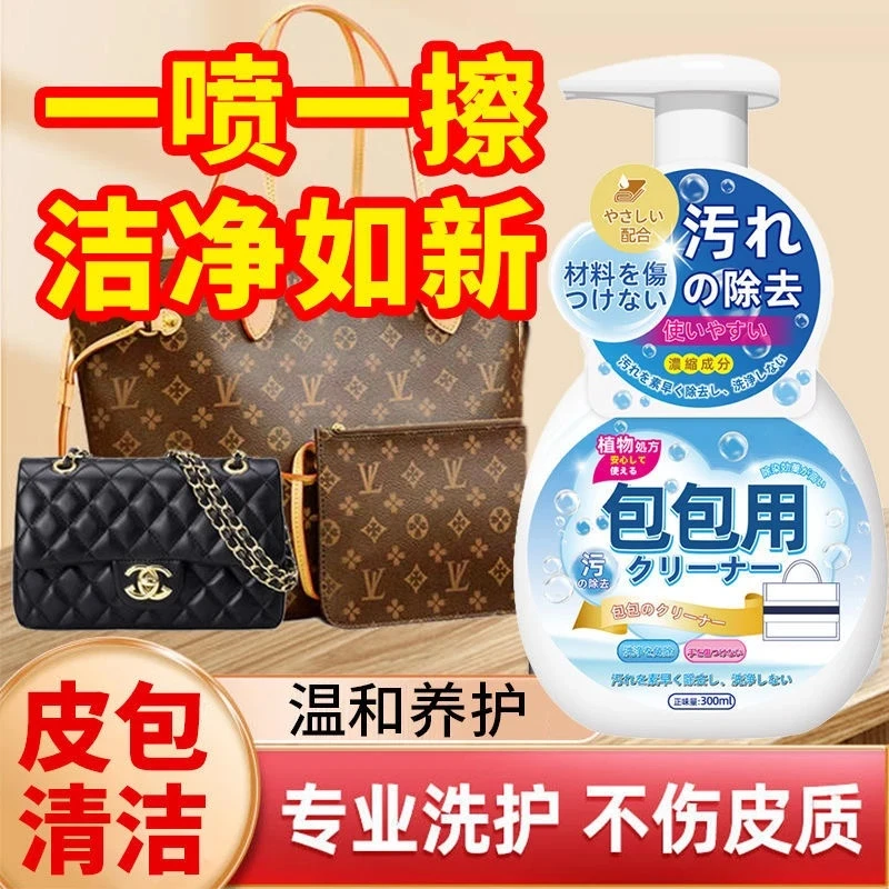 奢侈品包包清洁剂去污保养擦白色皮包专用污渍去除皮革清洗剂神器