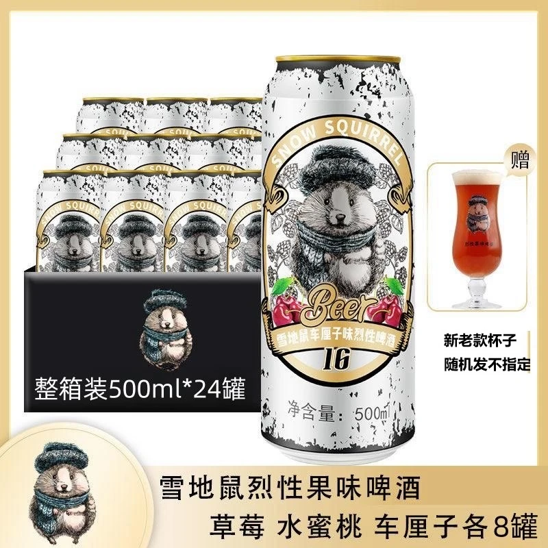 雪地鼠果味烈性啤酒水蜜桃车厘子草莓10度啤酒罐装高度精酿女士