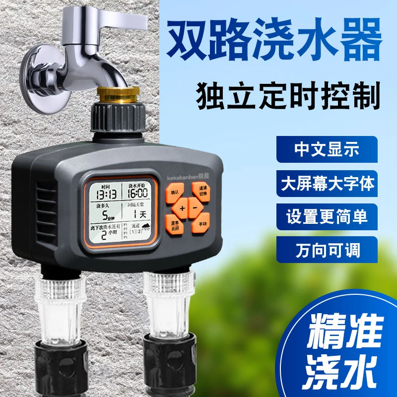 大屏智能定时器双出口双路控制自动浇花器喷灌溉喷淋系统浇水神器