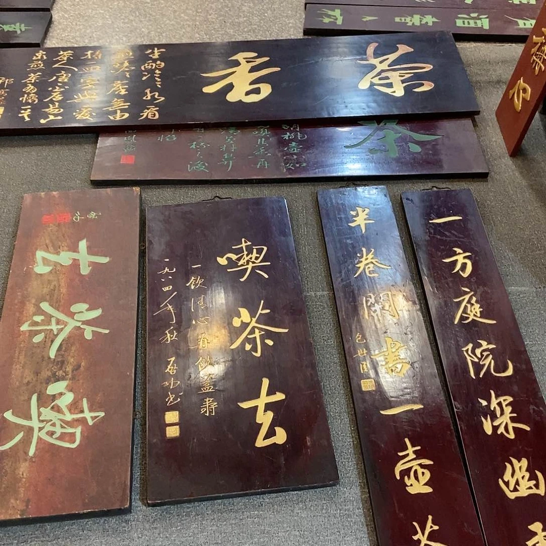 楠木纳**长牌匾对联6副