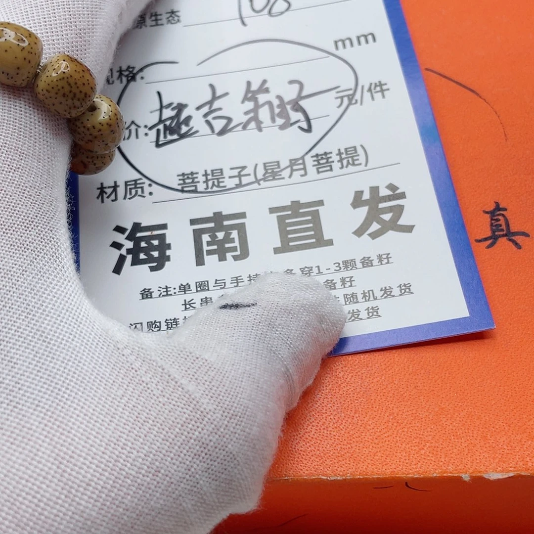 星月菩提手串76b b b b b b b b b b