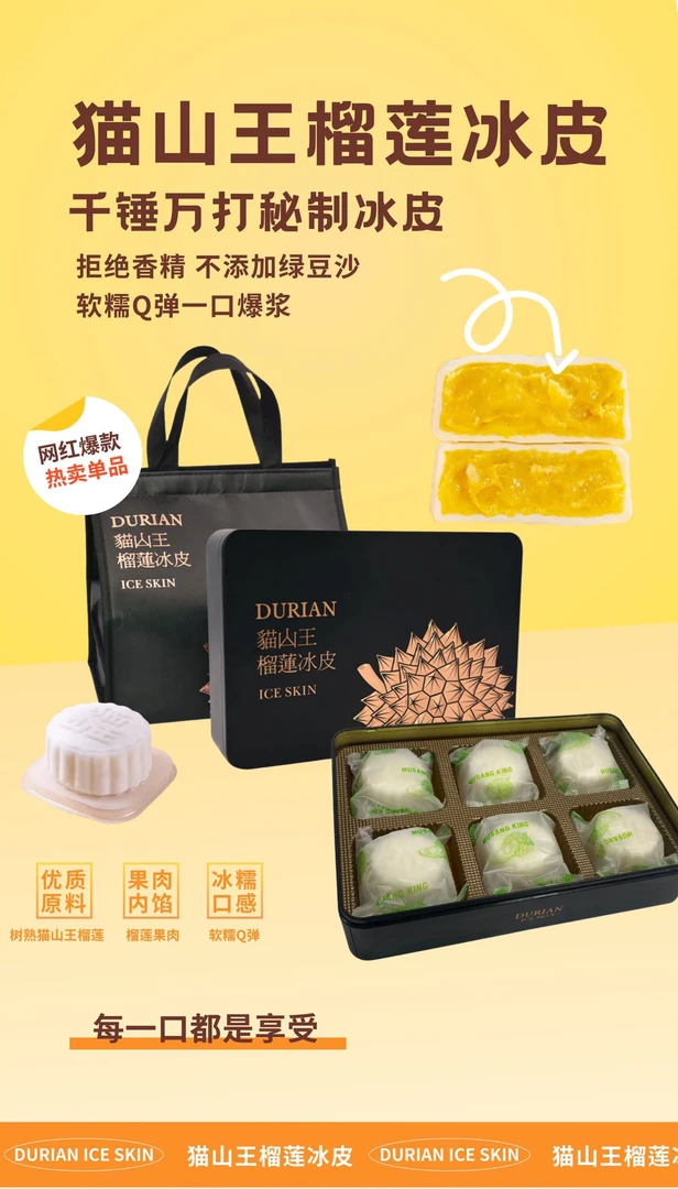 【顺丰冷链】猫山王榴莲冰皮月饼