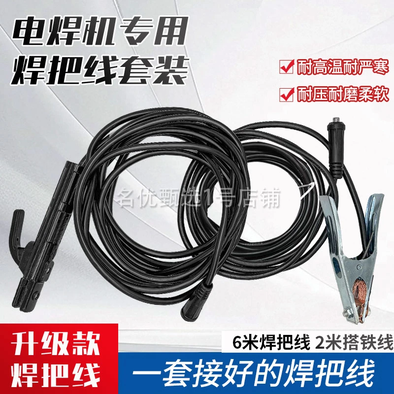 家用电焊机专用焊把线焊线套装