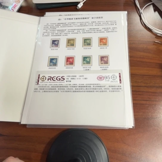 我*丽改5。邮票邮品贴片一件