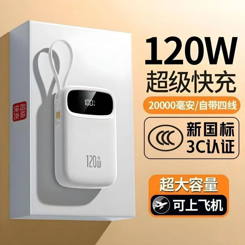 【3C认证可上飞机】便携耐用超级快充20000M充电宝大容量自带线通用
