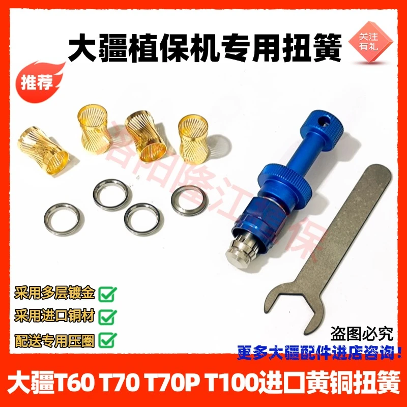 适用大疆T70/T60/T100电池接口镀金扭簧35接触点植保无人机配件