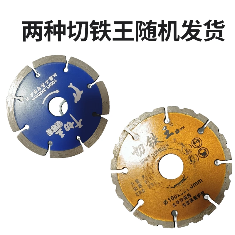 切铁王切割片铸铁不锈钢金属切割片石材瓷砖金刚砂磨片角磨机专用