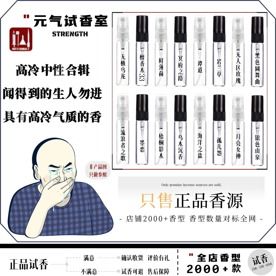 热门高冷中性香合辑/正品/谭道无人区岩兰草冥府之路山泉香水小样