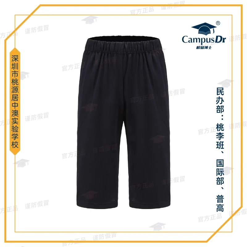校园博士中澳民办部夏装运动短裤中学生夏季校服学校休闲透气百搭