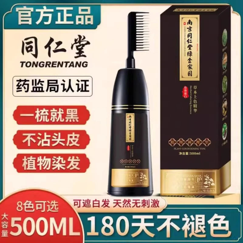 备孕哺乳期植物染发剂天然同仁堂正品梳子无刺激自己染膏盖白发纯
