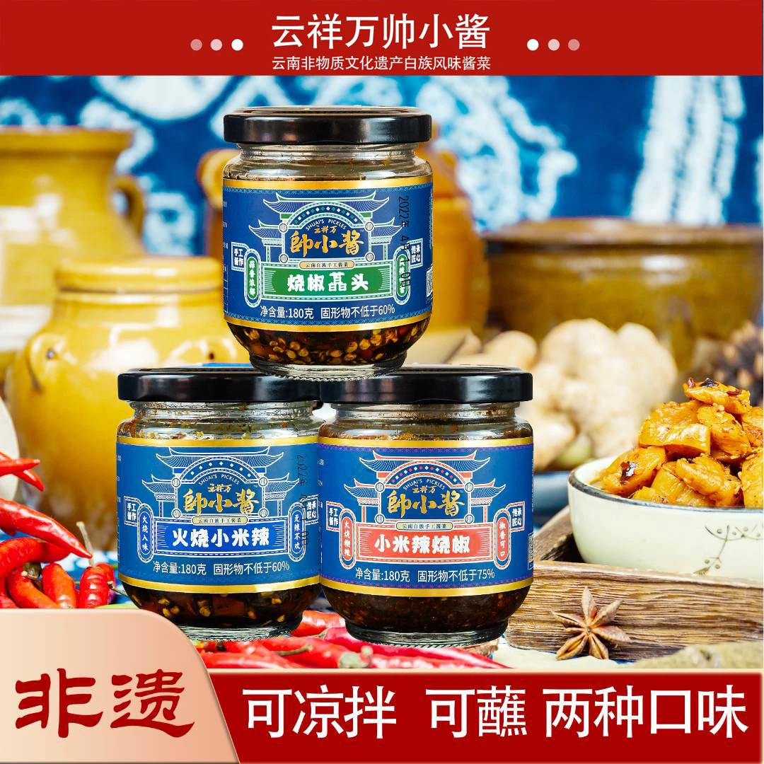 云南白族火烧小米辣烧椒酱烧椒藠头凉拌下饭配粥爽辣180g三瓶装
