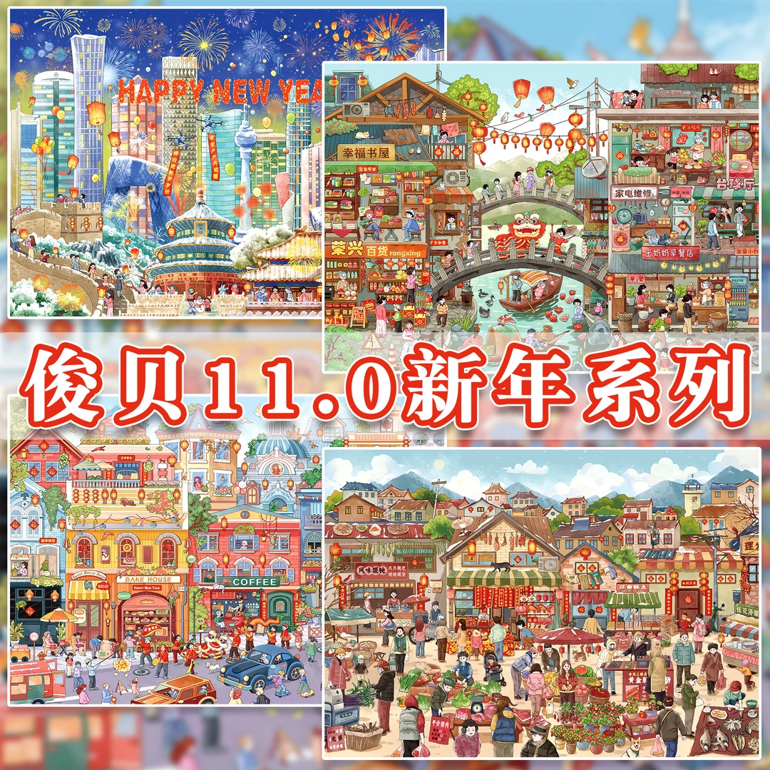 新年系列造景贴纸俊贝11.0大版3d立体元旦过年diy场景解压拼贴画