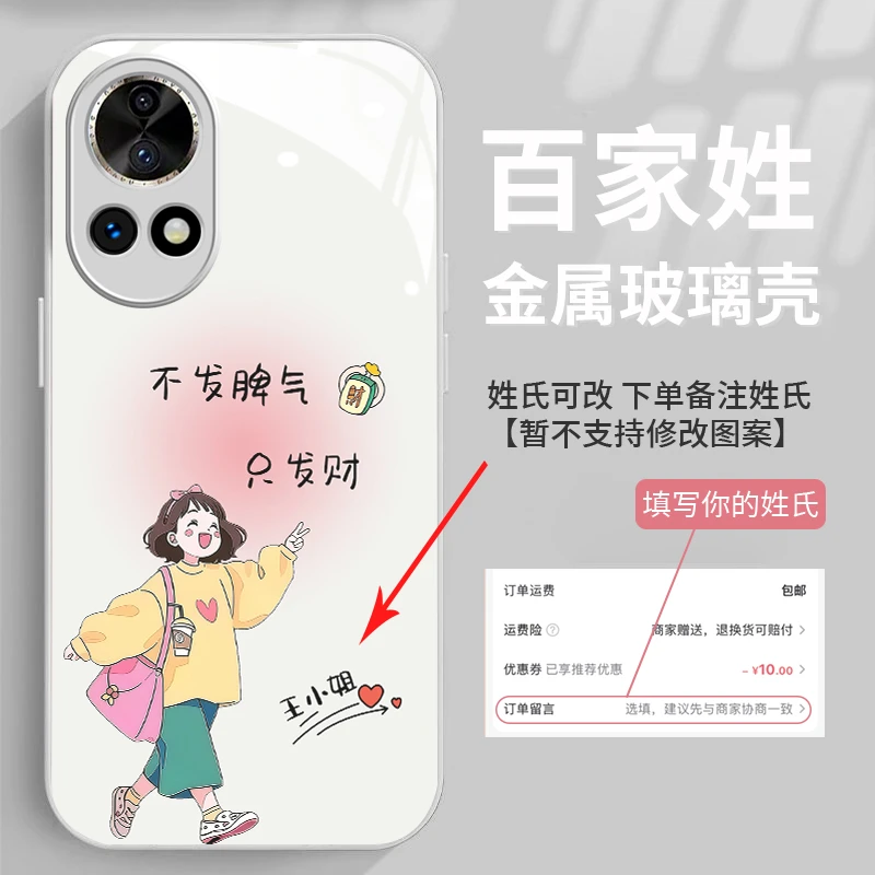 不发脾气只发财百家姓适用华为Nova13手机壳金属漆玻璃保护套女款