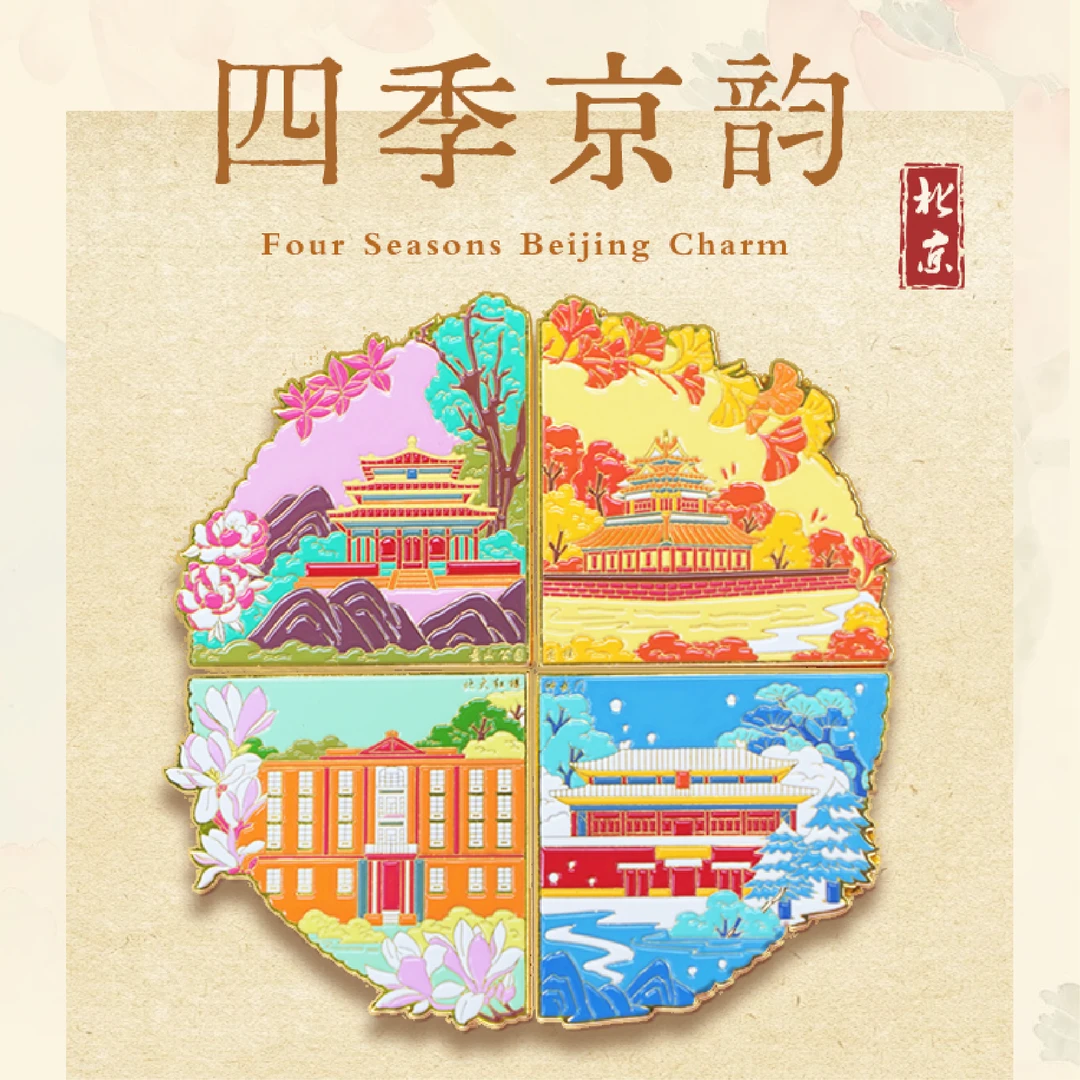 北京四季京韵冰箱贴套装