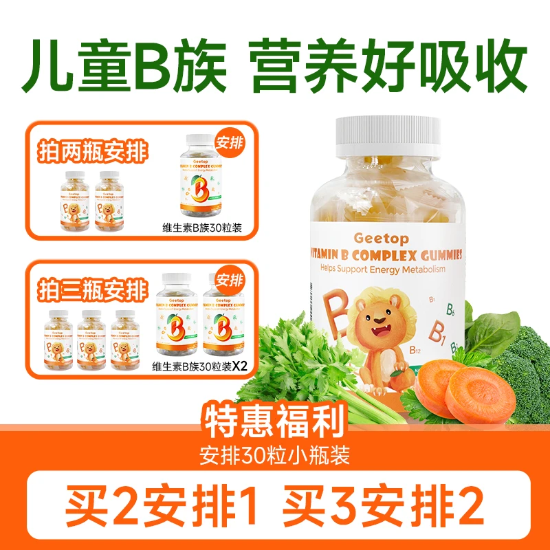 B族软糖60粒 gt聪聪乐 手手落皮皮 佳斯悦儿童b族 多瓶特惠装