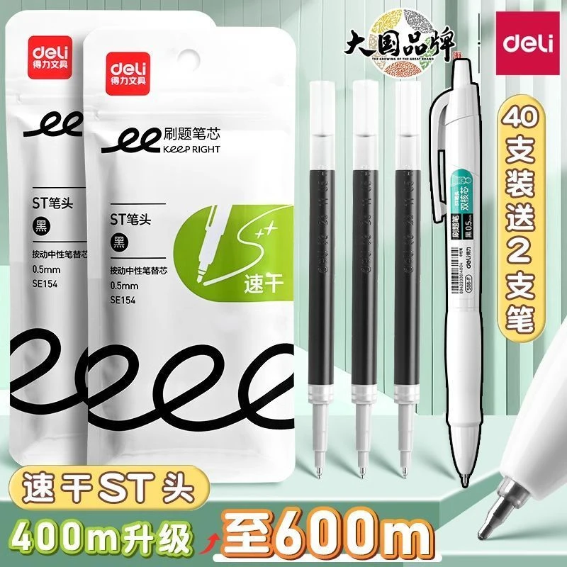 得力速干按动笔芯0.5mm黑色中性笔替芯st头学生专用大容量顺滑芯