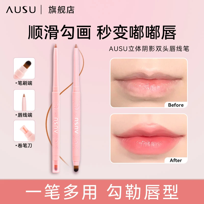 AUSU双头唇线笔口红卧蚕下至笔持久不掉色勾勒唇形唇釉哑光显白