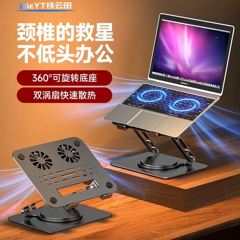 双涡轮风冷笔记本电脑散热支架可升降旋转风扇平板支架底座散热器