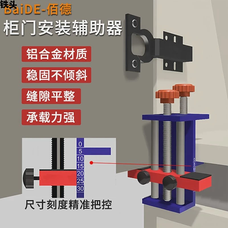 多功能柜门安装工具适用地柜吊柜橱柜衣柜门下延门底门隐藏门