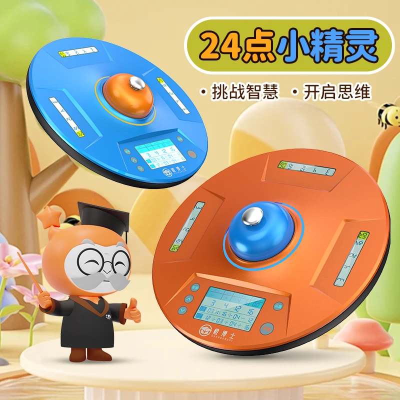 橙博士二十四点抢答器多人竞赛小学生喜欢的玩具无线抢答很欢乐