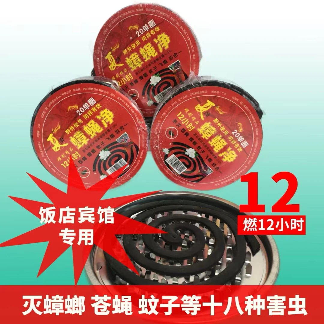 佳尔净蟑蝇净蚊子苍蝇蟑蝇飞蛾一起灭野外驱蚊防虫家用灭蝇养殖场