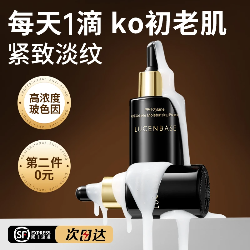 【抗老精华】透真玻色因抗皱淡纹补水精华液紧致修护弹润保湿嫩肤