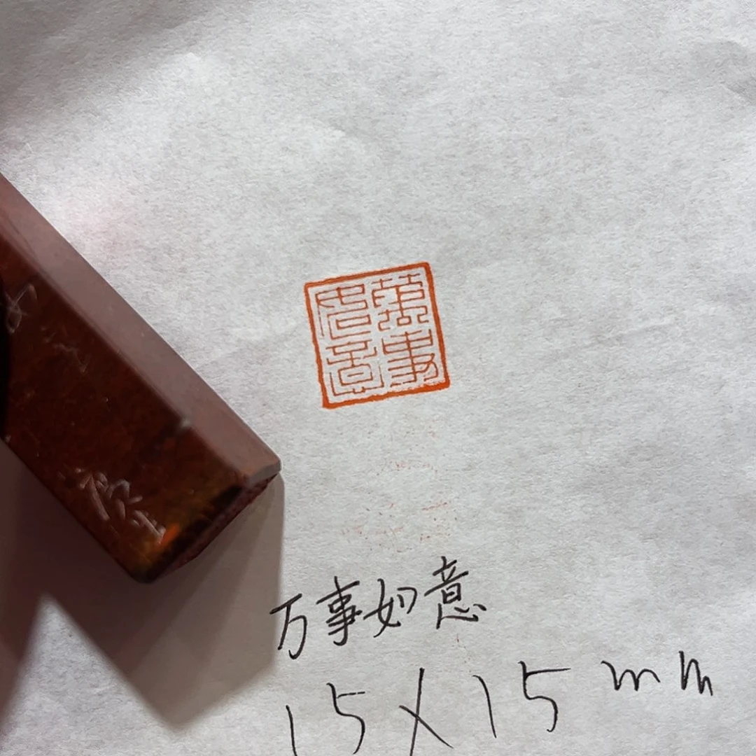 印石昌化石万事如意