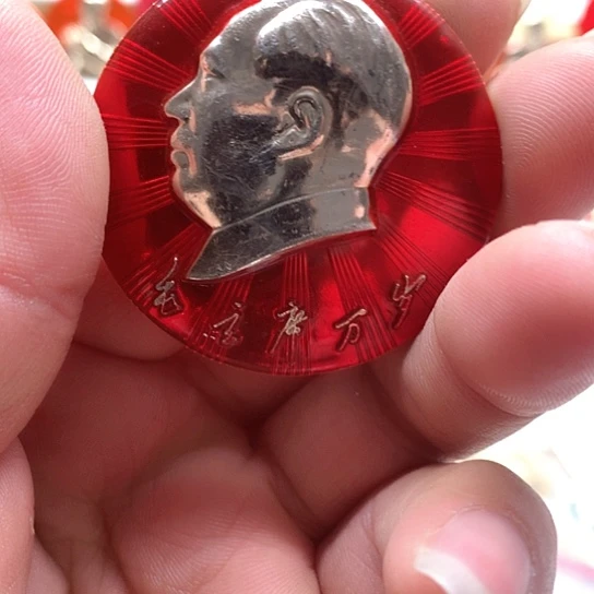 其他普通金属平**家红章怀旧101