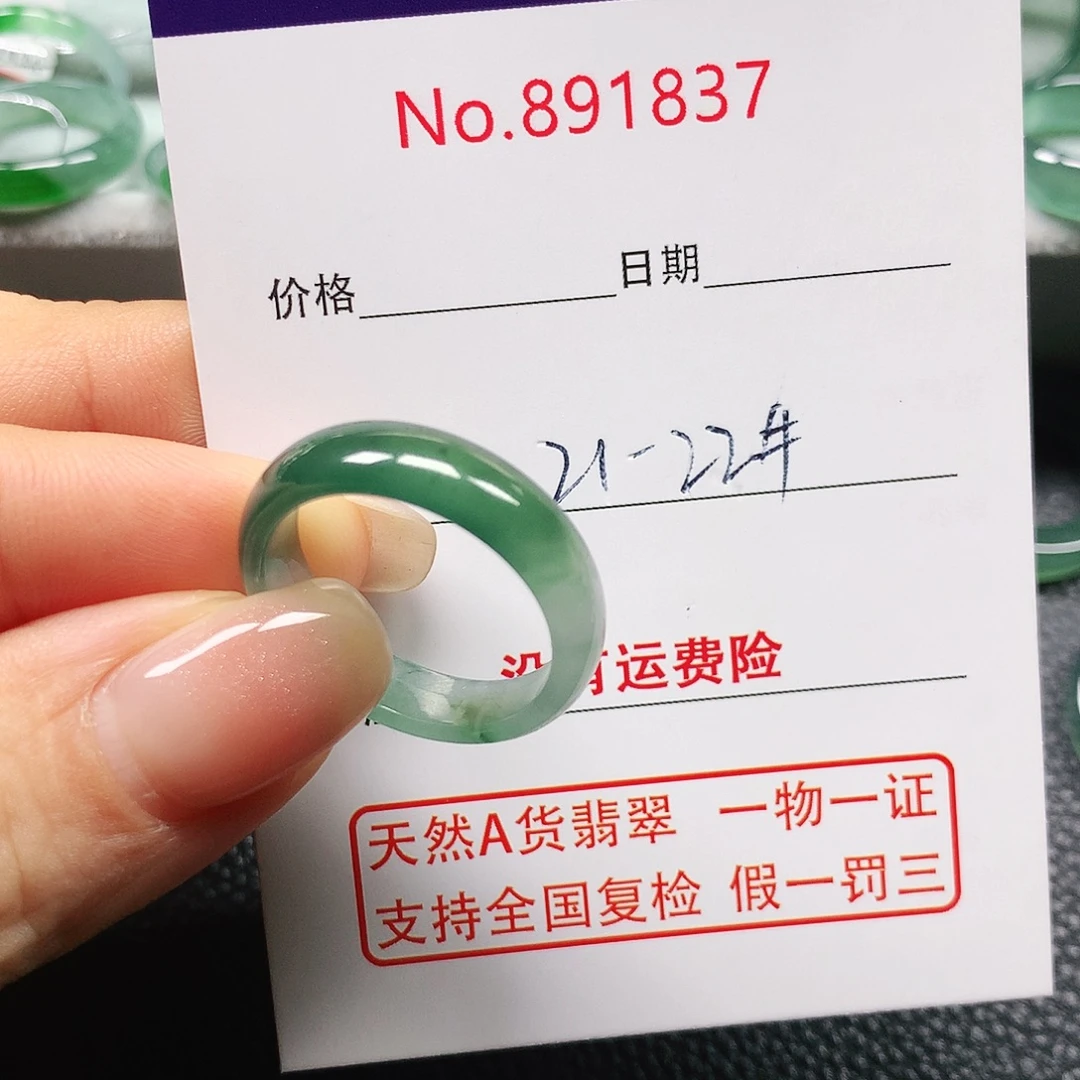 上***流未镶嵌戒指翡翠21-22号