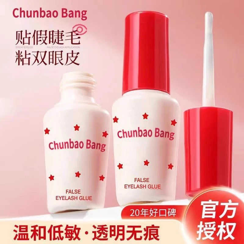 爆款ChunbaoBang假睫毛胶水持久定型无甲醛粘眼睫毛专用胶水正品