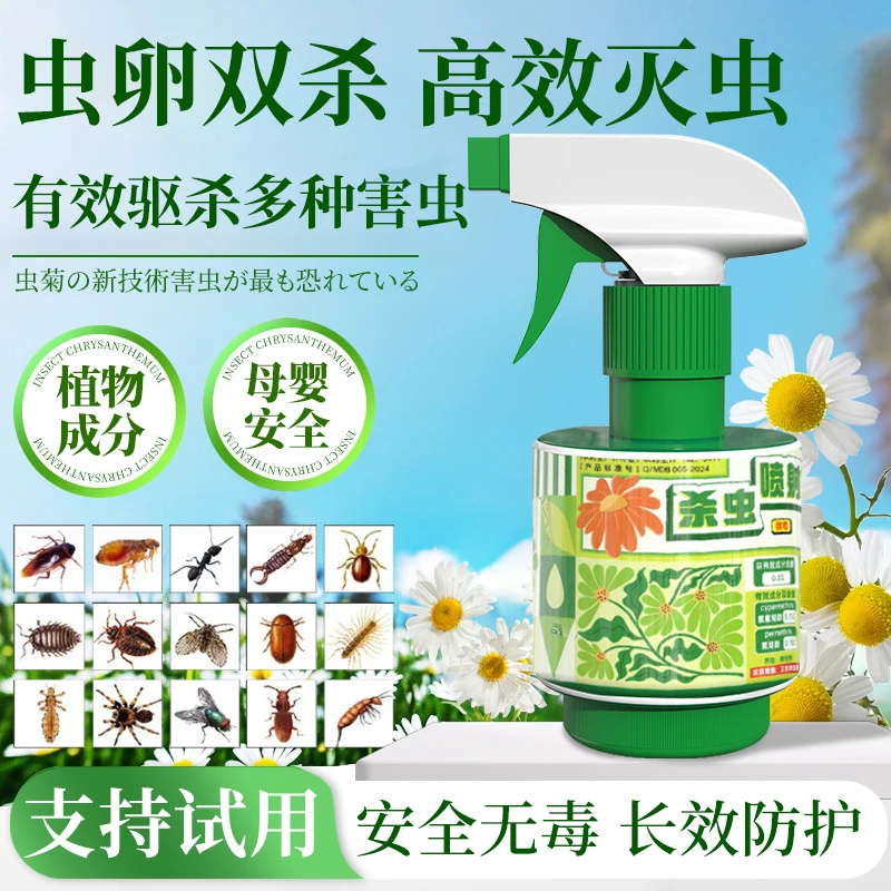 驱虫药家用强力杀虫预防基孔肯雅热灭蚊虫蟑螂苍蝇喷雾剂驱虫神器