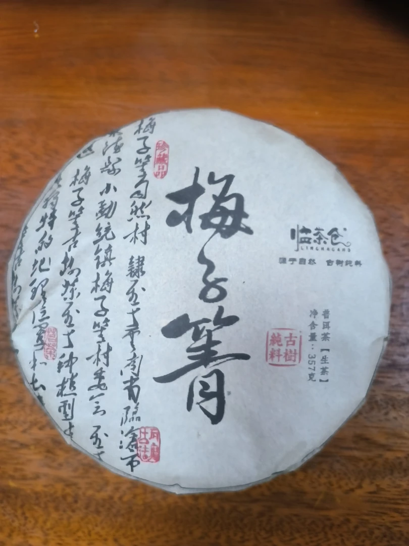 【云县专场】2023年梅子箐古树纯料代拍链接/357g（生茶）