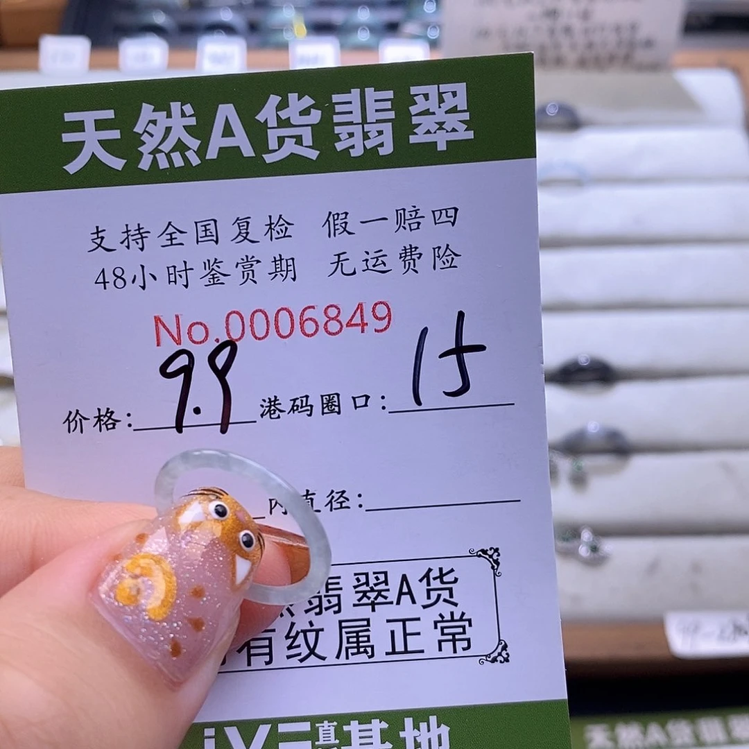 翡翠戒指未镶嵌翡翠