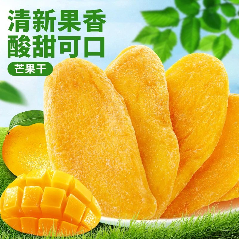 新货精选优质芒果干鲜果大片厚切热带风味酸甜水果干果脯休闲零食