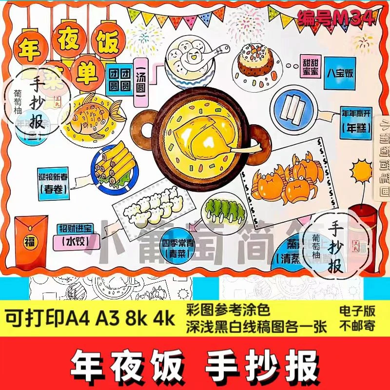 我家的年夜饭菜单春节美食手抄报电子版团圆饭我心中的年夜饭
