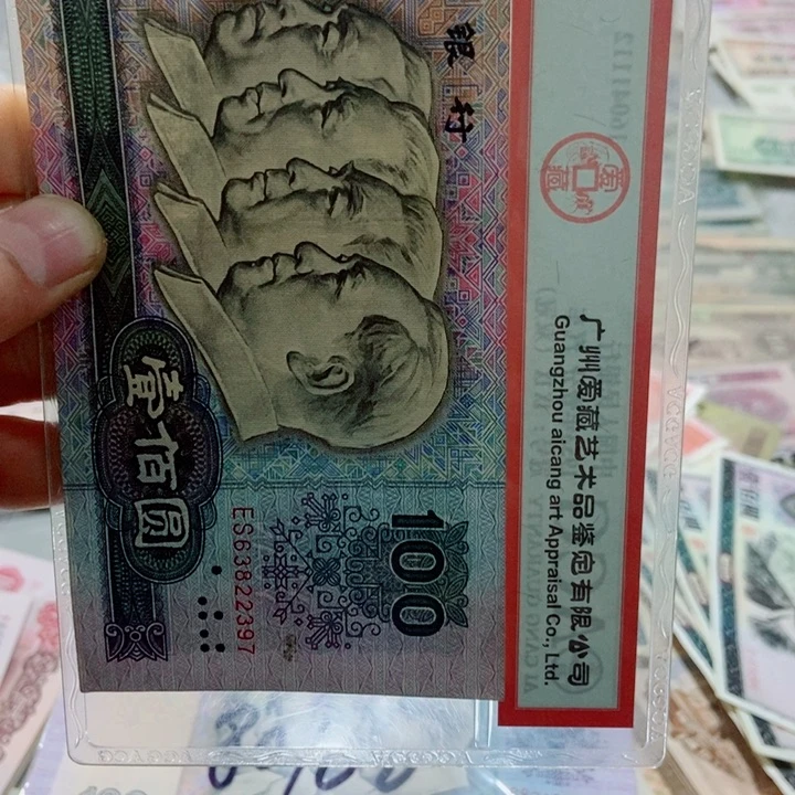 用****9一张80100原票好品00000000000
